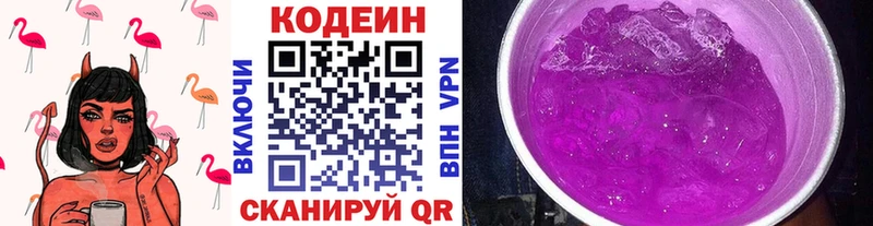 Кодеиновый сироп Lean Purple Drank Истра